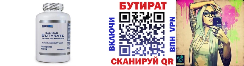 БУТИРАТ 99% Арамиль